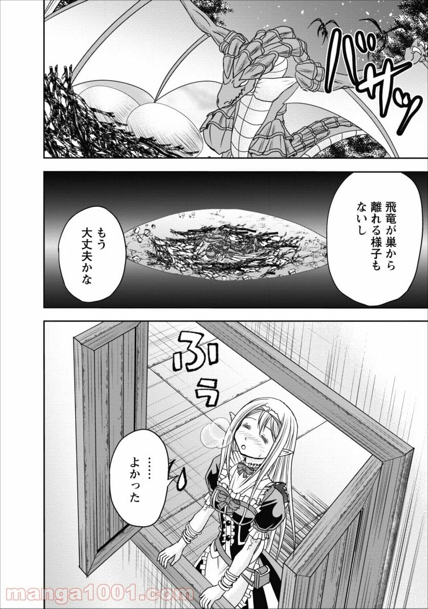 ギルドのチートな受付嬢 - 第9話 - Page 40