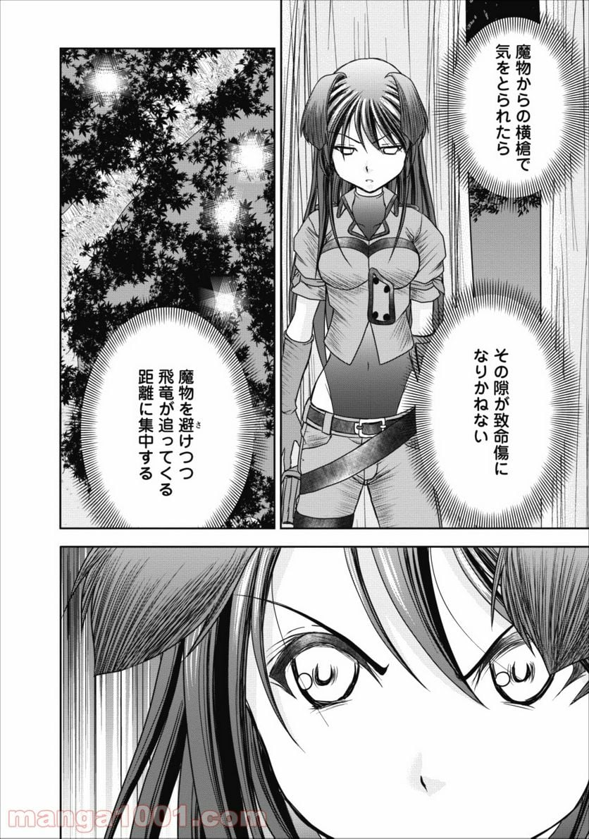 ギルドのチートな受付嬢 - 第9話 - Page 7