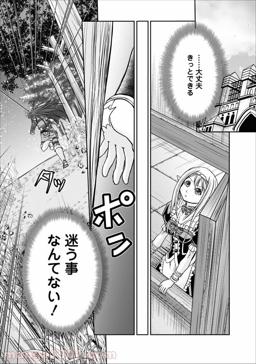 ギルドのチートな受付嬢 - 第9話 - Page 8