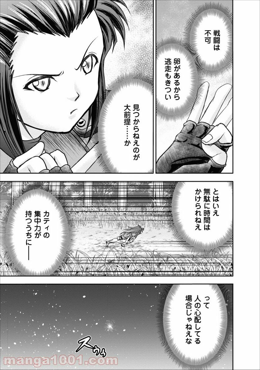 ギルドのチートな受付嬢 - 第9話 - Page 10