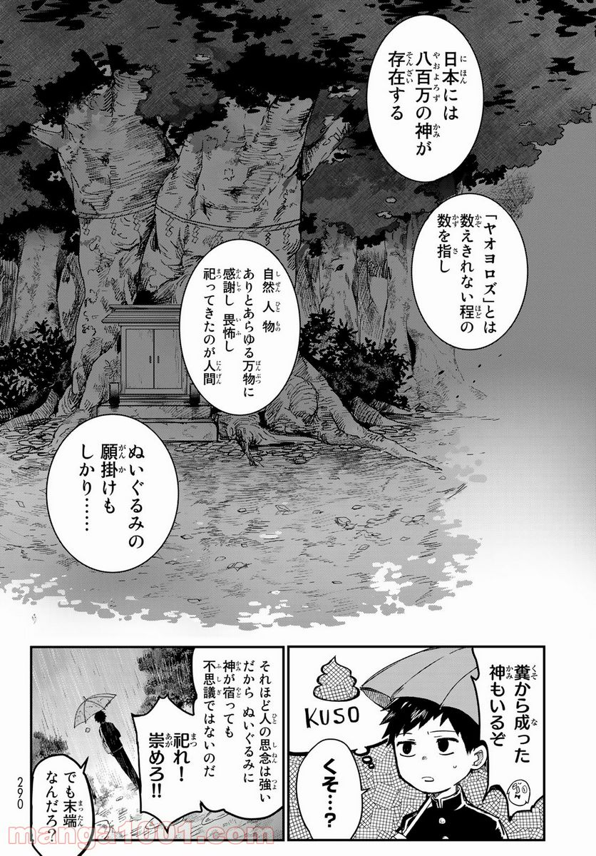 窮鬼の仇花 - 第1話 - Page 12