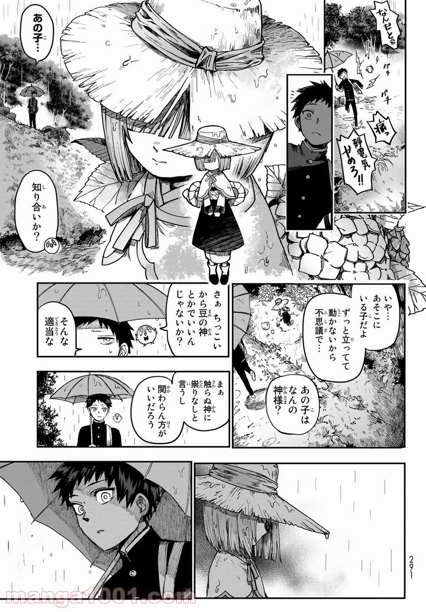 窮鬼の仇花 - 第1話 - Page 13