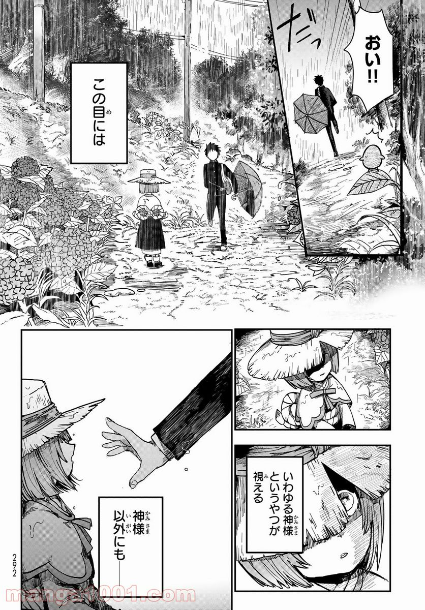 窮鬼の仇花 - 第1話 - Page 14