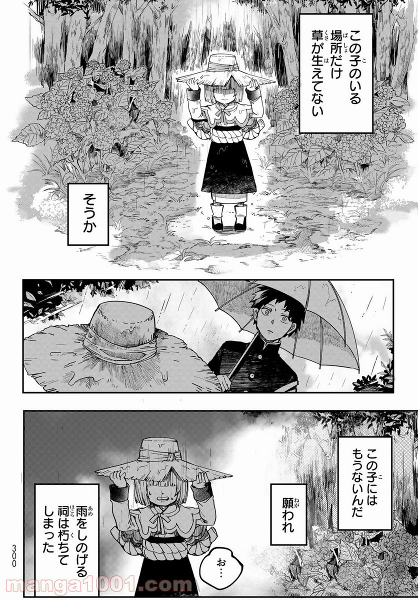 窮鬼の仇花 - 第1話 - Page 22