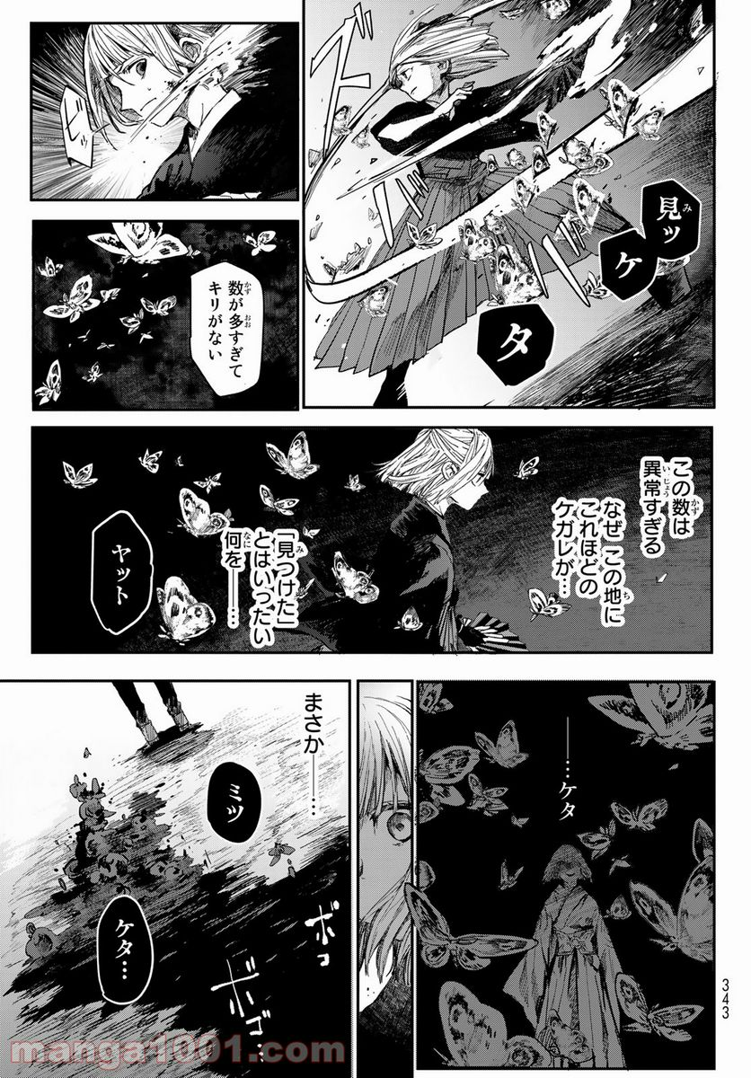 窮鬼の仇花 - 第1話 - Page 65