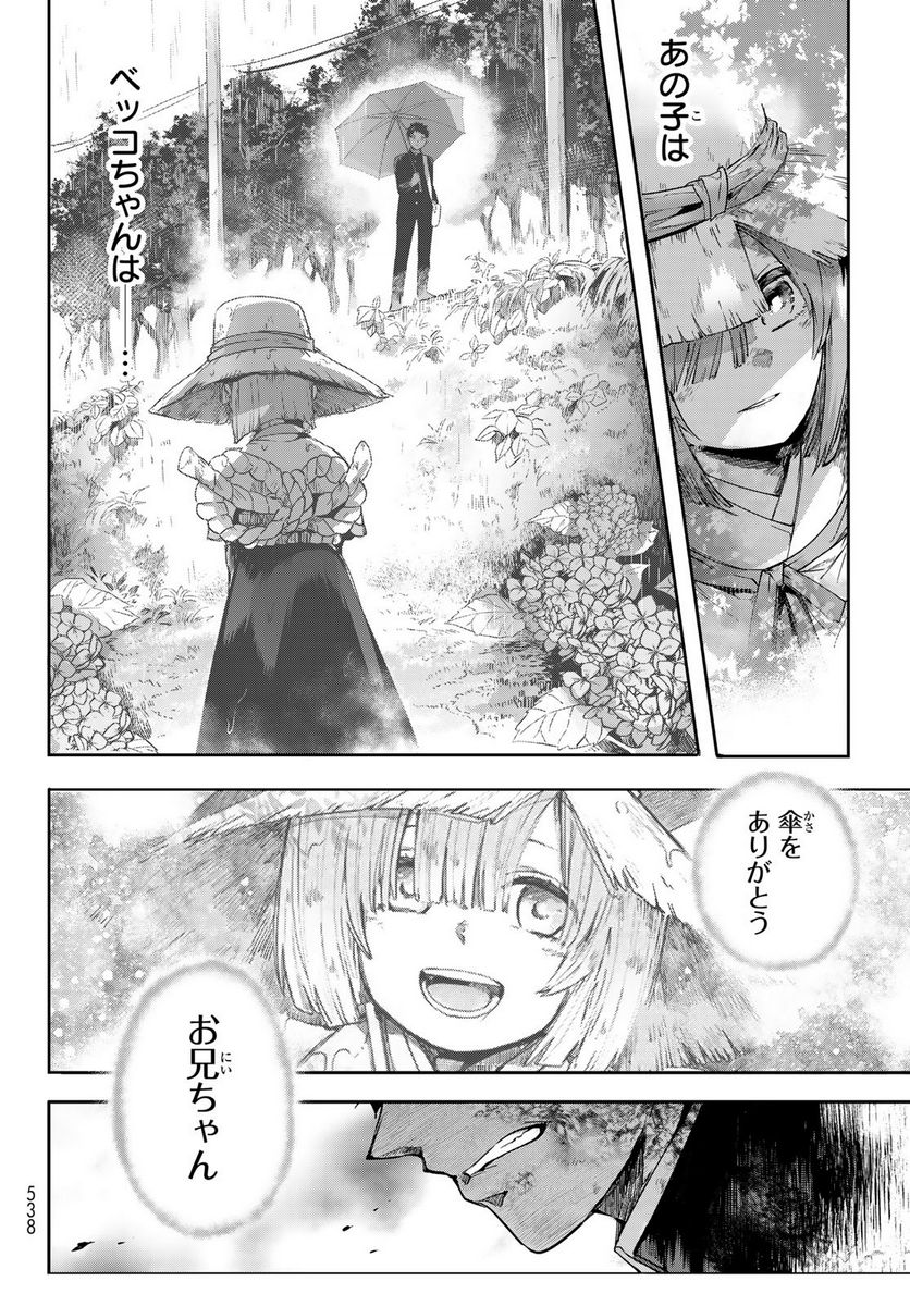 窮鬼の仇花 - 第11話 - Page 29