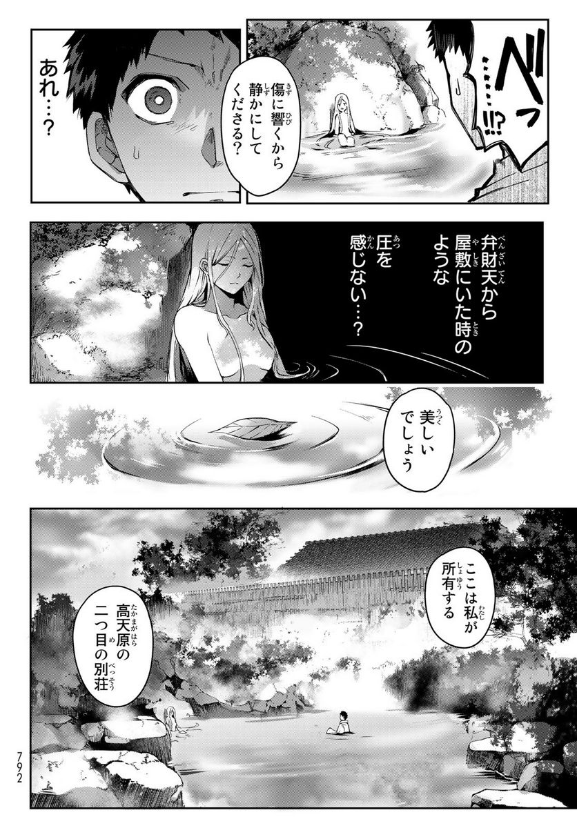 窮鬼の仇花 - 第13話 - Page 20