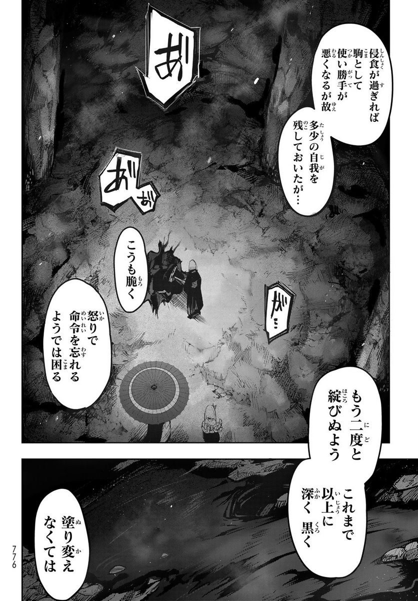 窮鬼の仇花 - 第13話 - Page 4