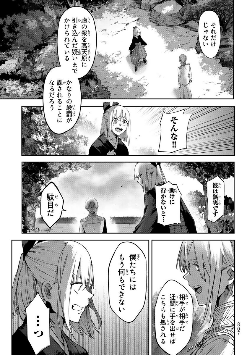 窮鬼の仇花 - 第13話 - Page 35