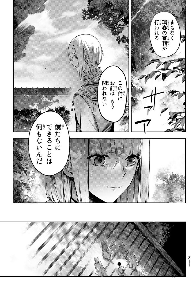 窮鬼の仇花 - 第13話 - Page 39