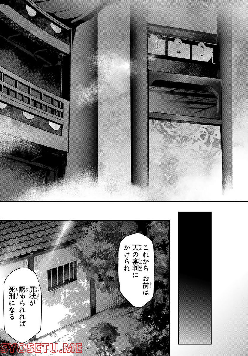 窮鬼の仇花 - 第14話 - Page 3