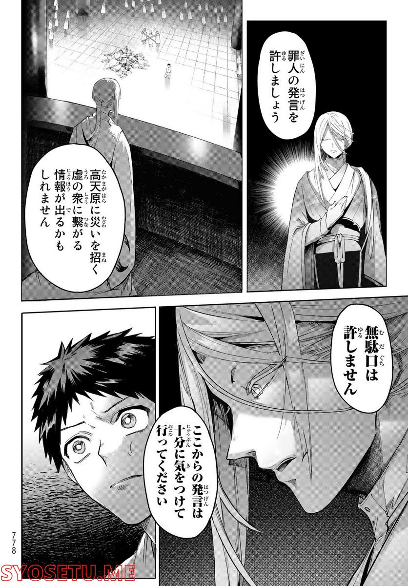 窮鬼の仇花 - 第14話 - Page 22