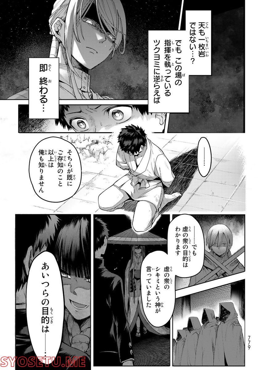 窮鬼の仇花 - 第14話 - Page 23