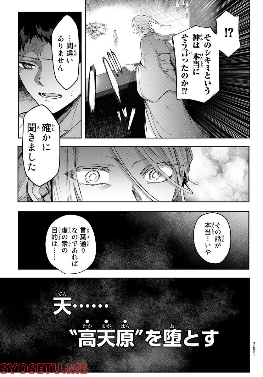 窮鬼の仇花 - 第14話 - Page 25