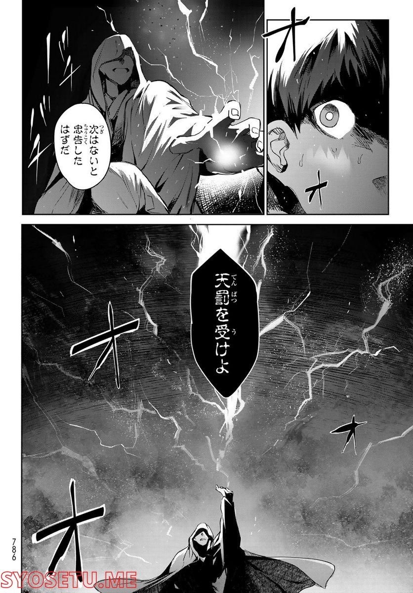 窮鬼の仇花 - 第14話 - Page 30