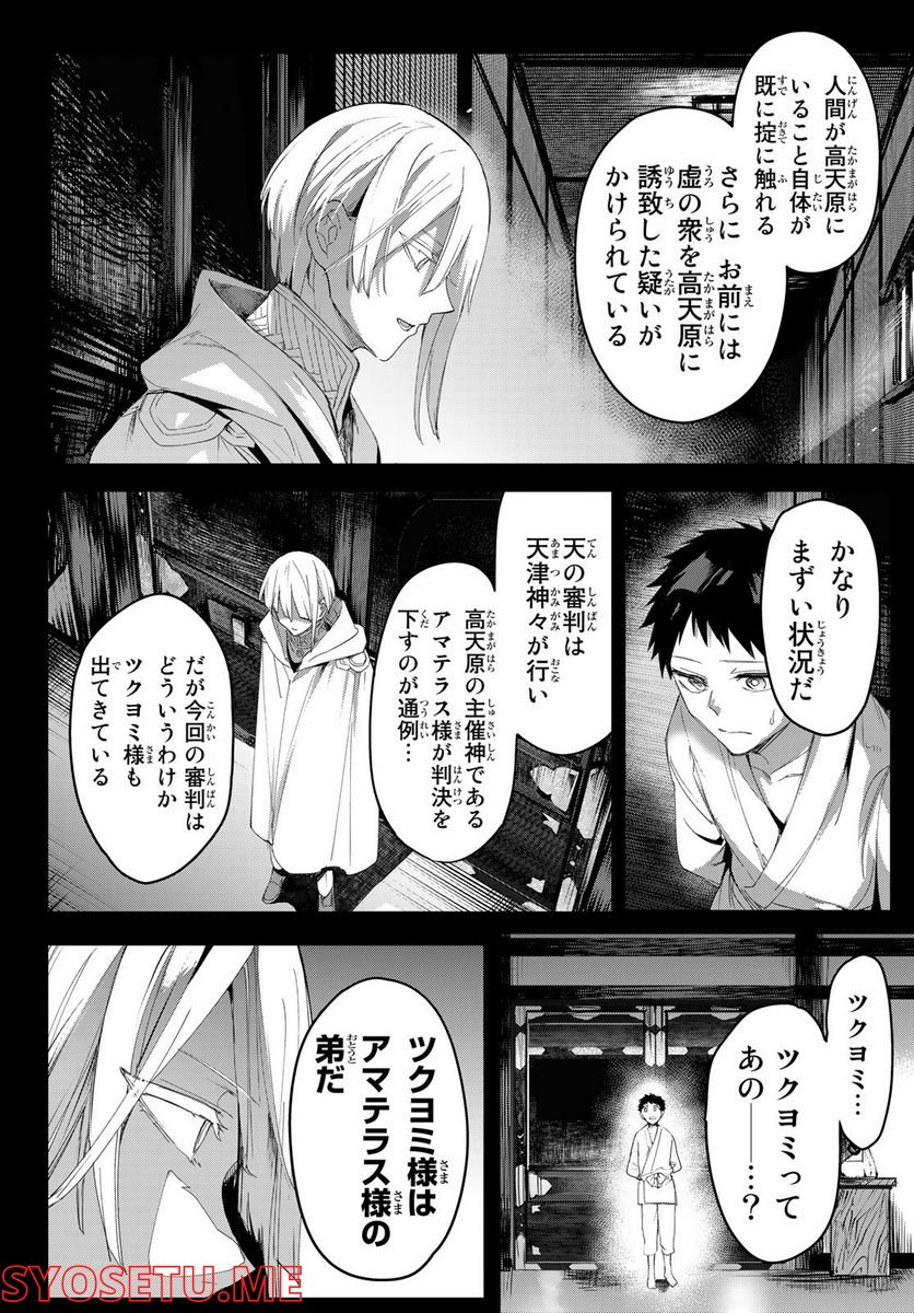 窮鬼の仇花 - 第14話 - Page 4