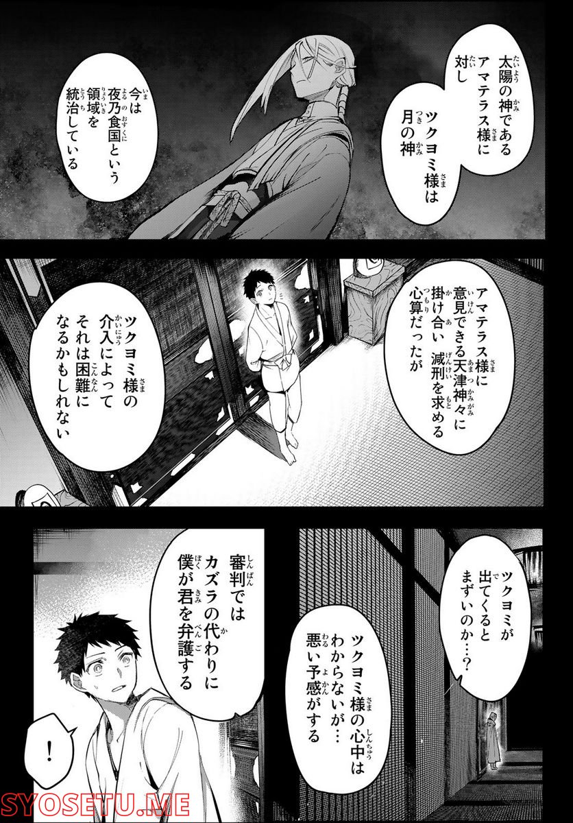 窮鬼の仇花 - 第14話 - Page 5