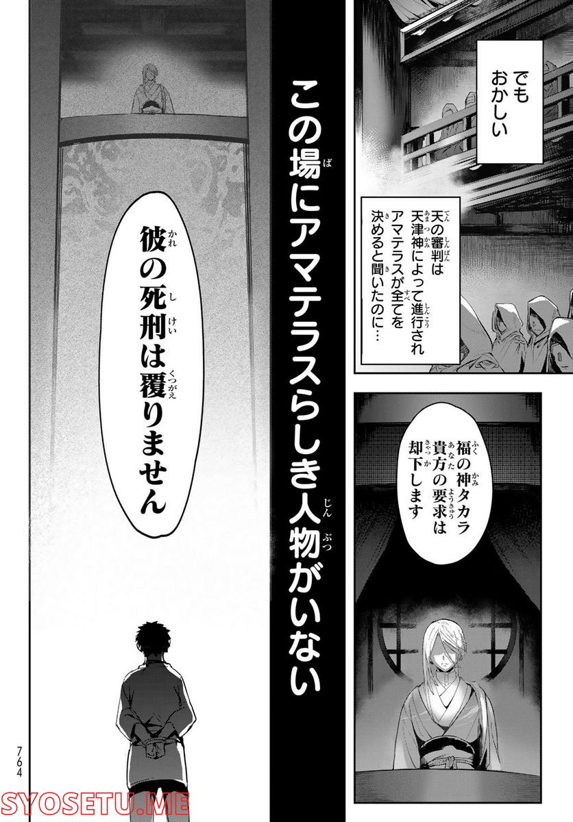 窮鬼の仇花 - 第14話 - Page 8