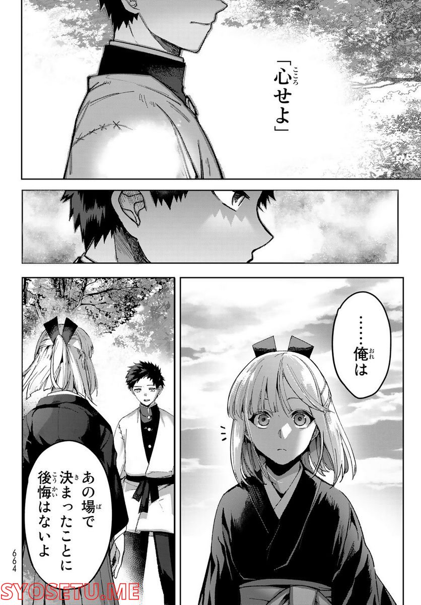 窮鬼の仇花 - 第15話 - Page 40