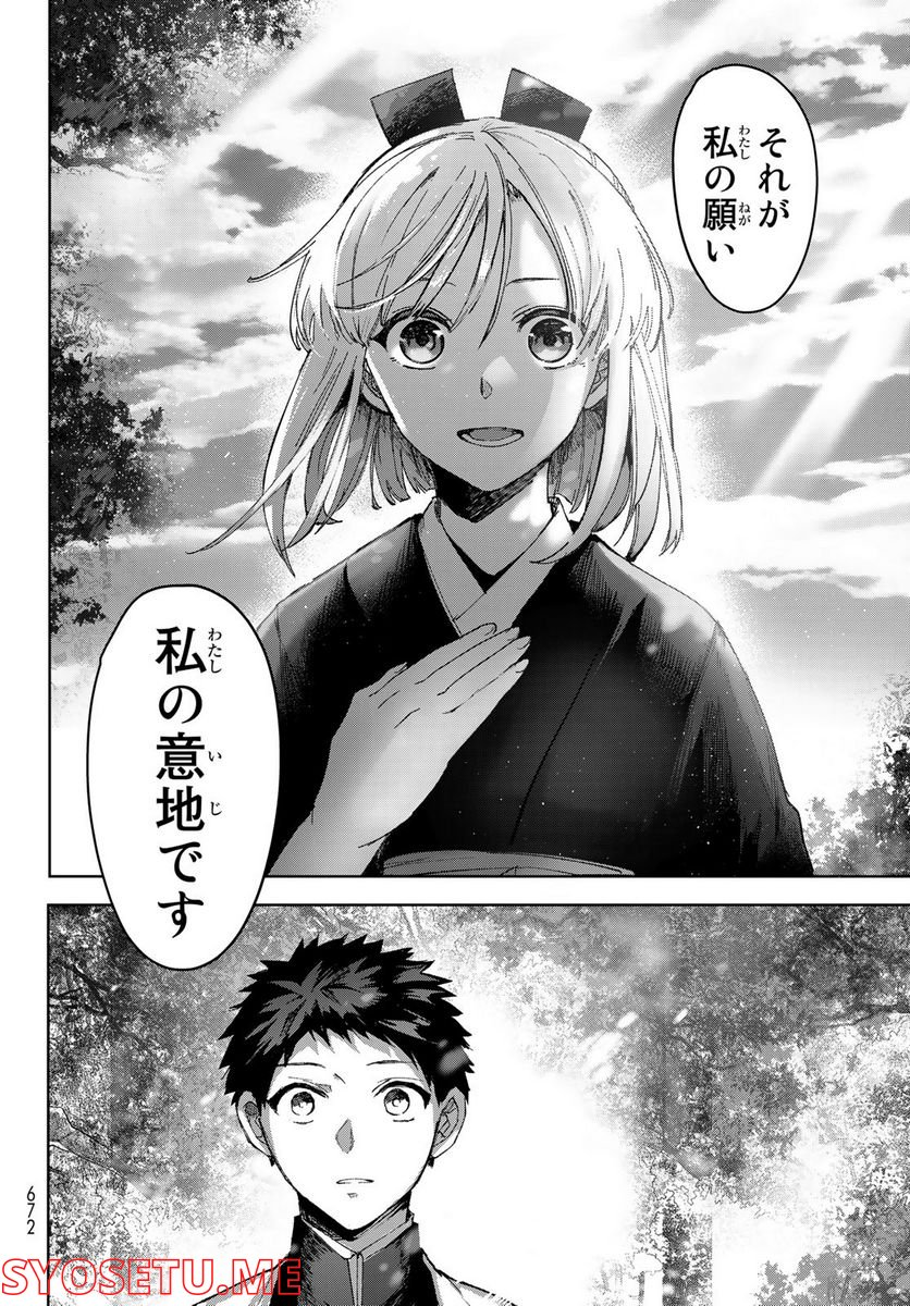 窮鬼の仇花 - 第15話 - Page 48