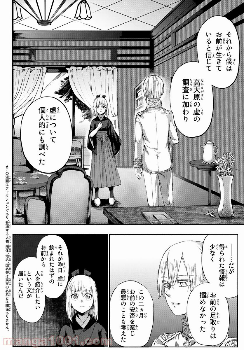 窮鬼の仇花 - 第3話 - Page 2