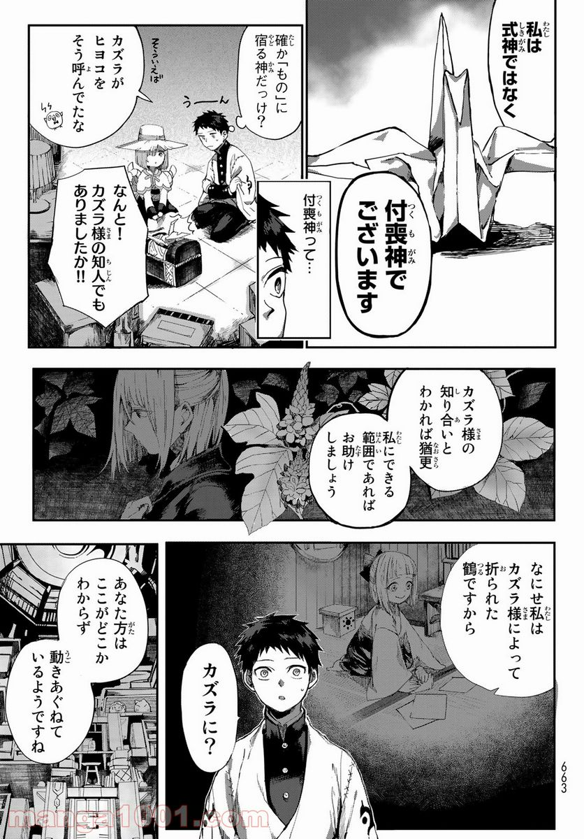 窮鬼の仇花 - 第3話 - Page 13