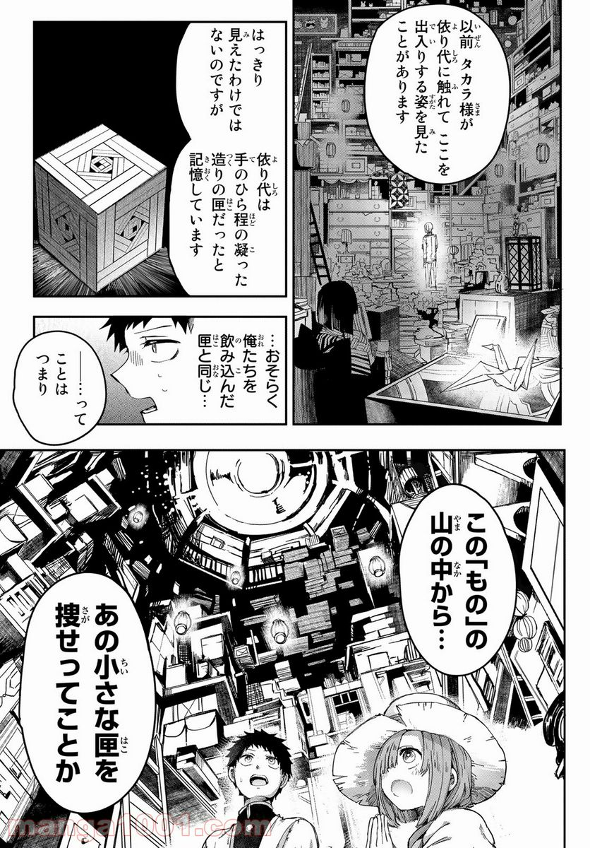 窮鬼の仇花 - 第3話 - Page 17