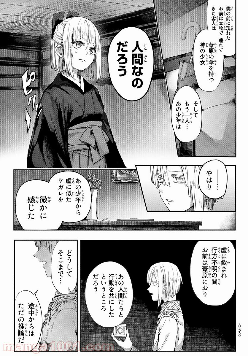 窮鬼の仇花 - 第3話 - Page 3