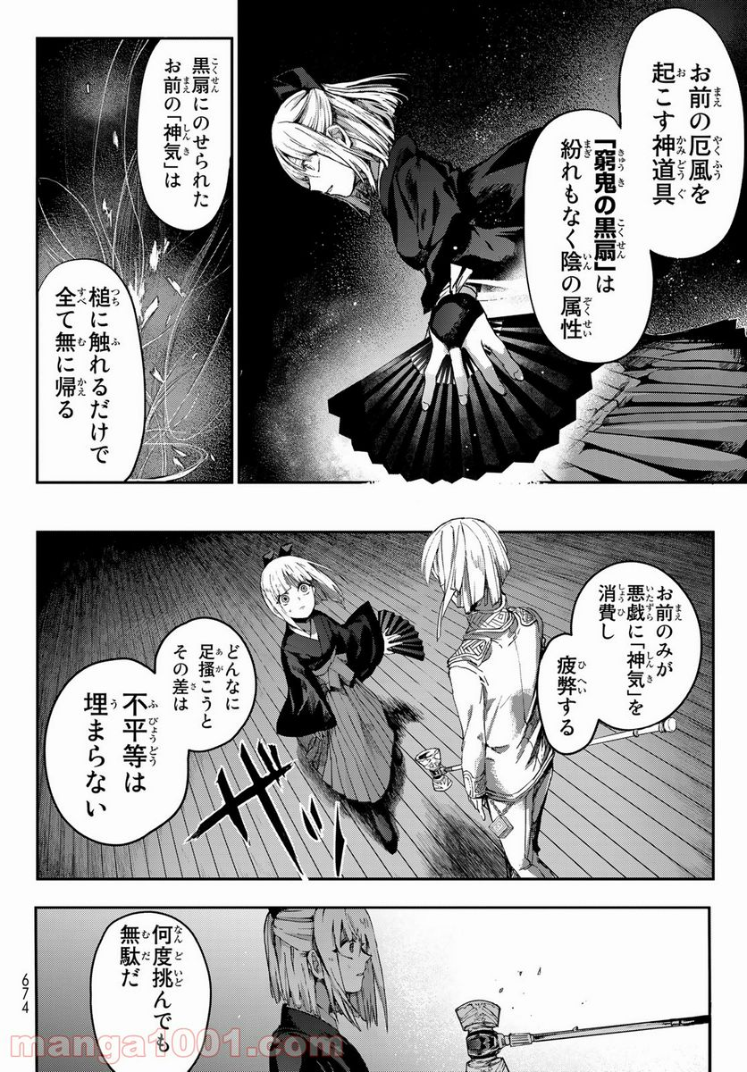 窮鬼の仇花 - 第3話 - Page 24