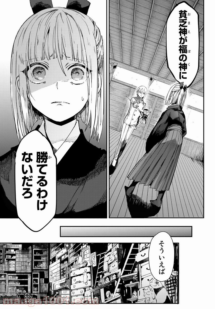 窮鬼の仇花 - 第3話 - Page 25