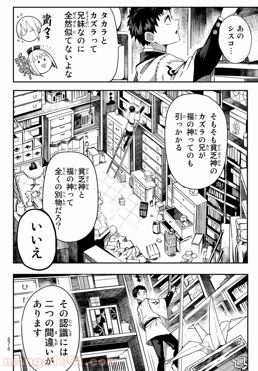 窮鬼の仇花 - 第3話 - Page 26