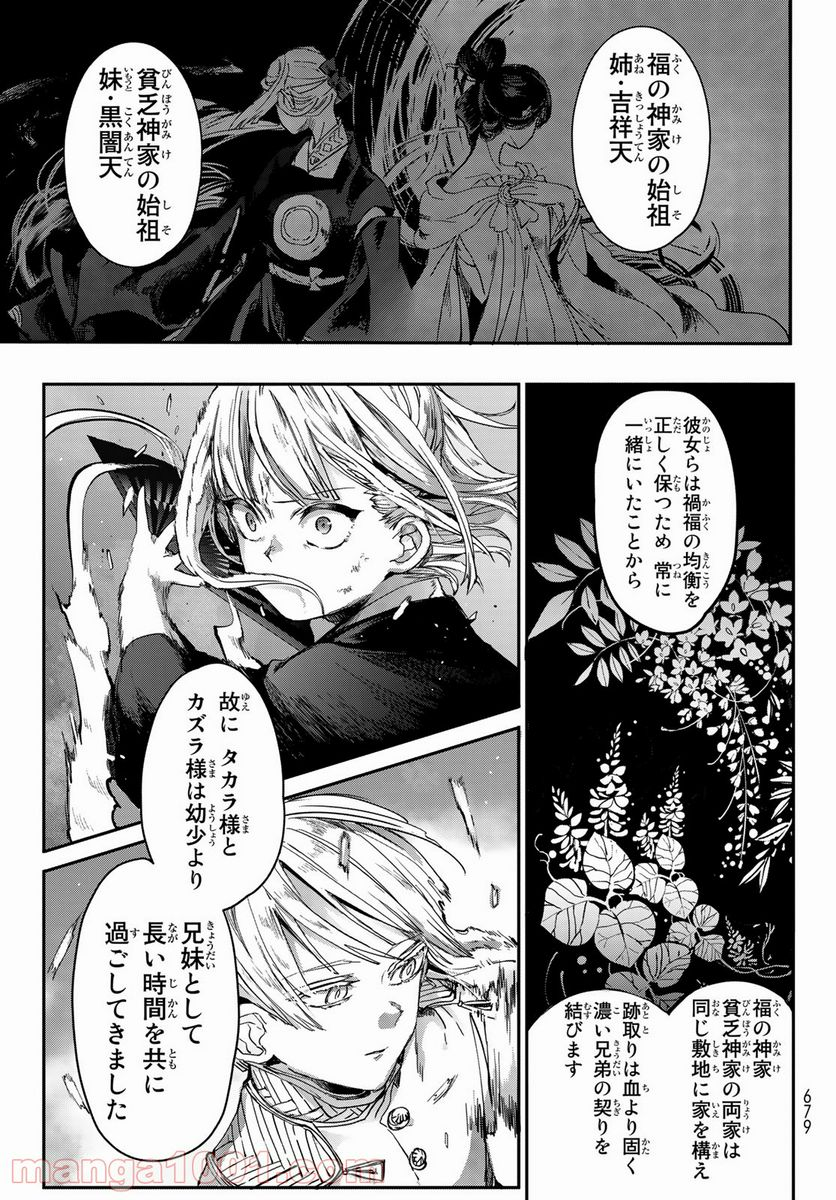 窮鬼の仇花 - 第3話 - Page 29