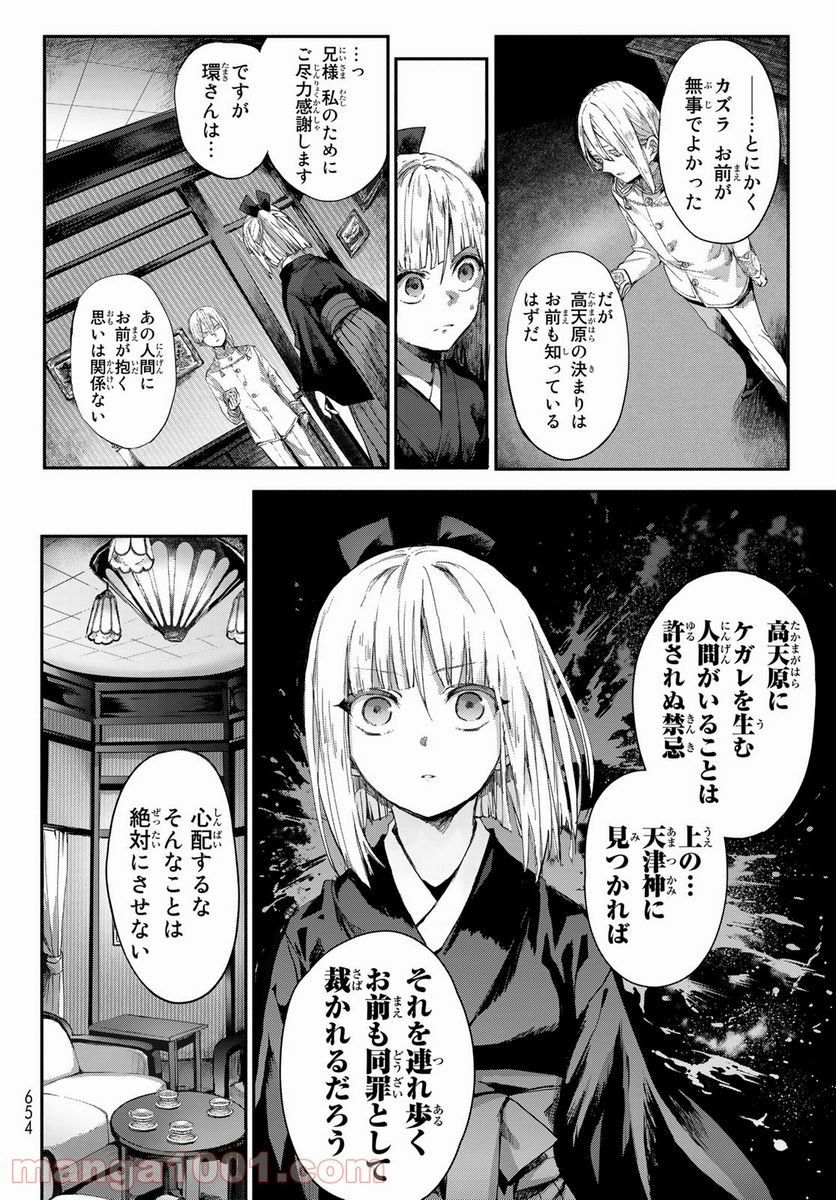 窮鬼の仇花 - 第3話 - Page 4