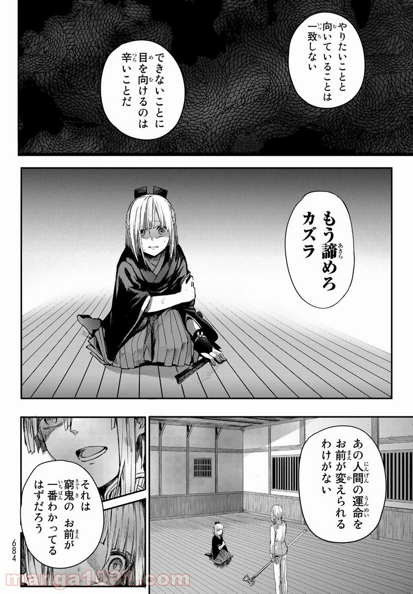 窮鬼の仇花 - 第3話 - Page 34