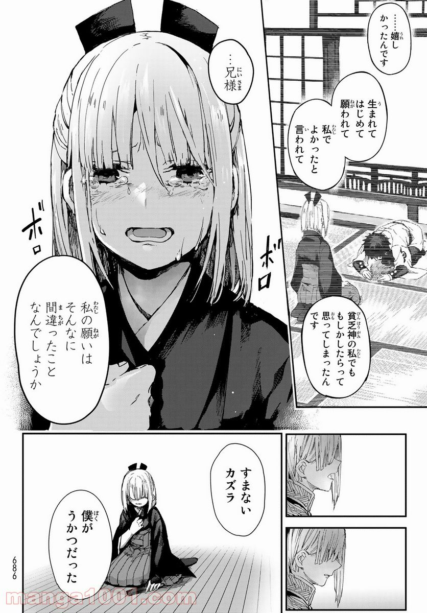 窮鬼の仇花 - 第3話 - Page 36