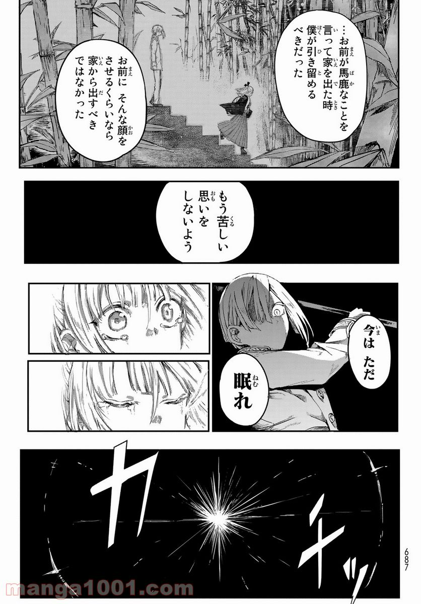 窮鬼の仇花 - 第3話 - Page 37