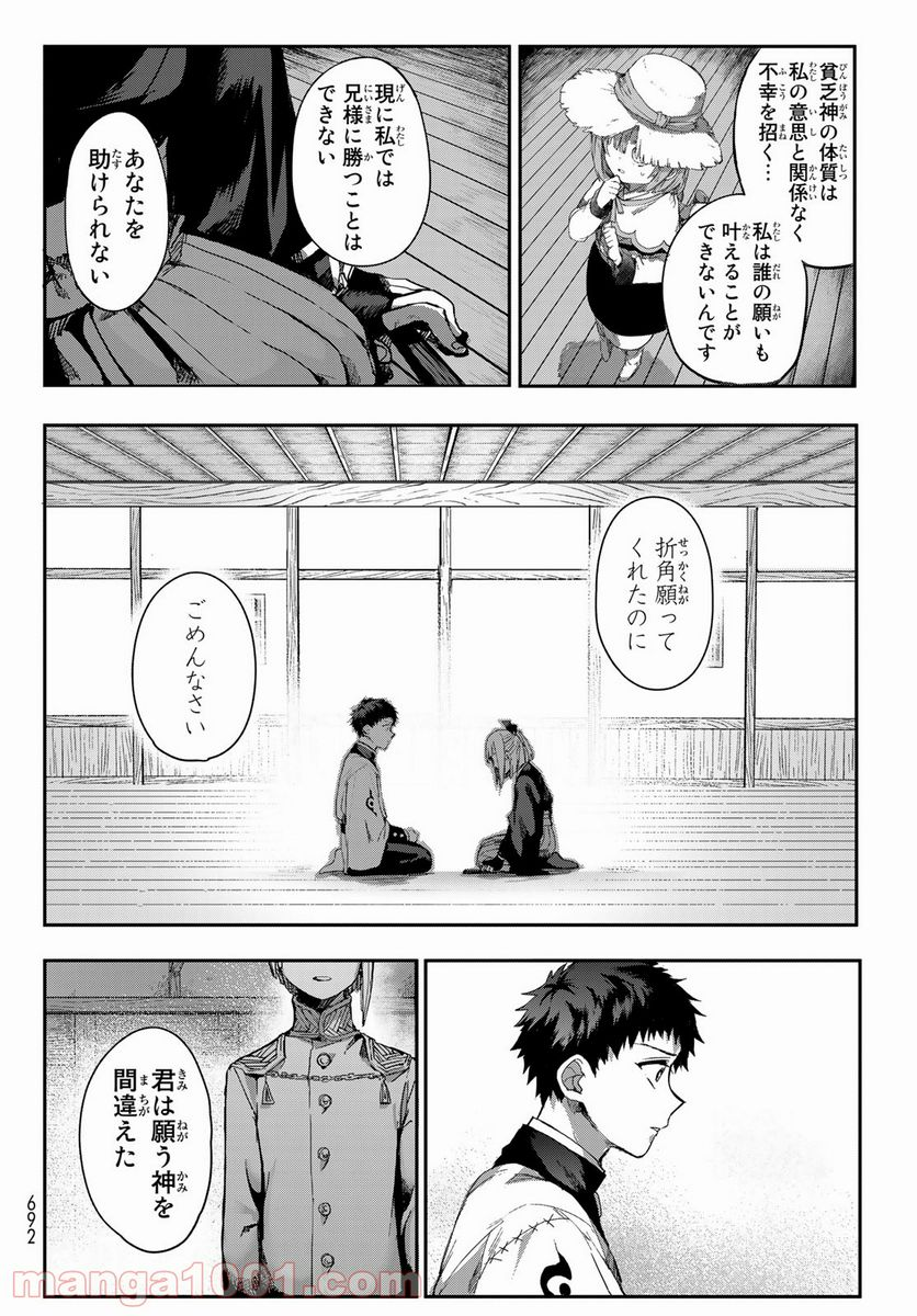 窮鬼の仇花 - 第3話 - Page 42