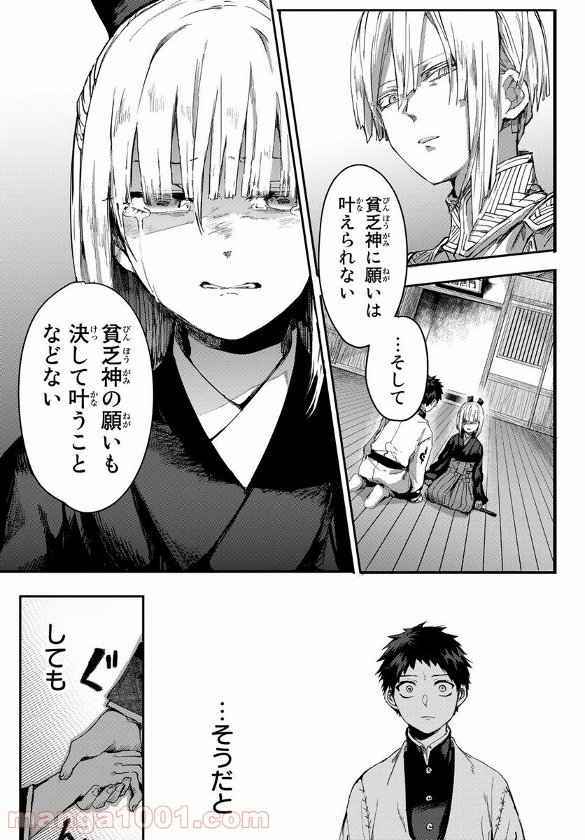 窮鬼の仇花 - 第3話 - Page 43