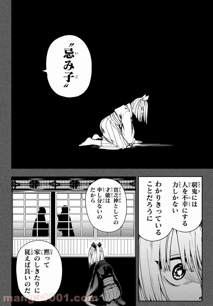 窮鬼の仇花 - 第4話 - Page 16