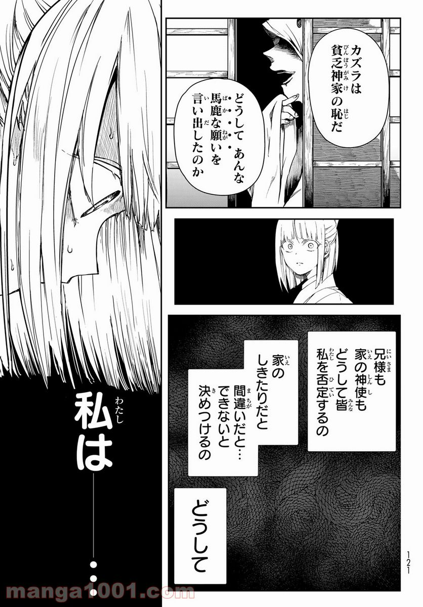 窮鬼の仇花 - 第4話 - Page 17