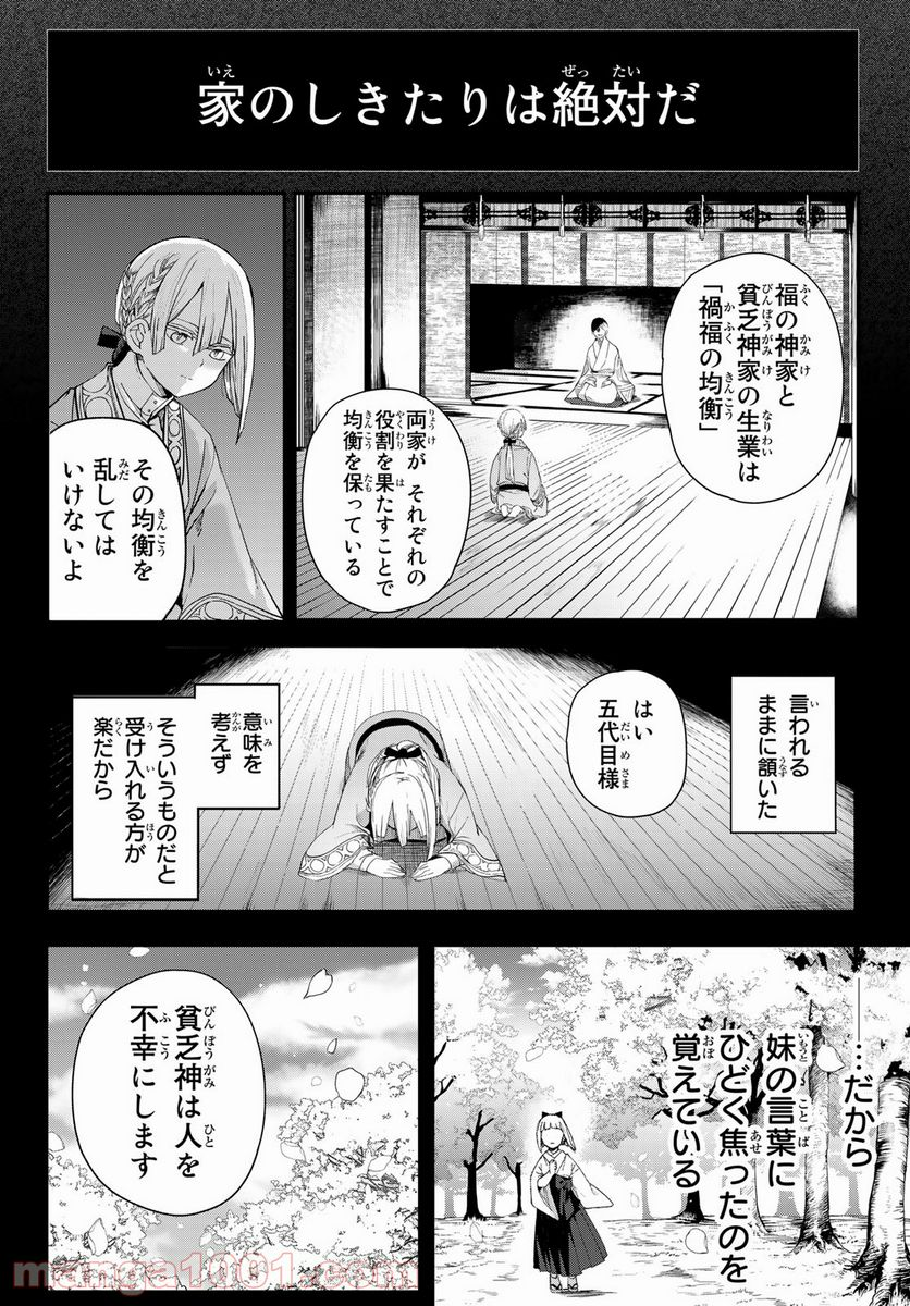 窮鬼の仇花 - 第4話 - Page 30