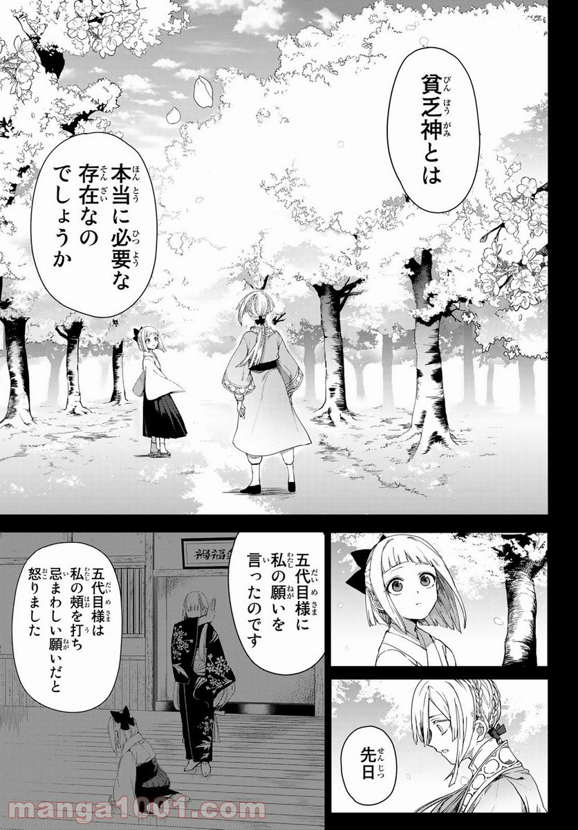 窮鬼の仇花 - 第4話 - Page 31