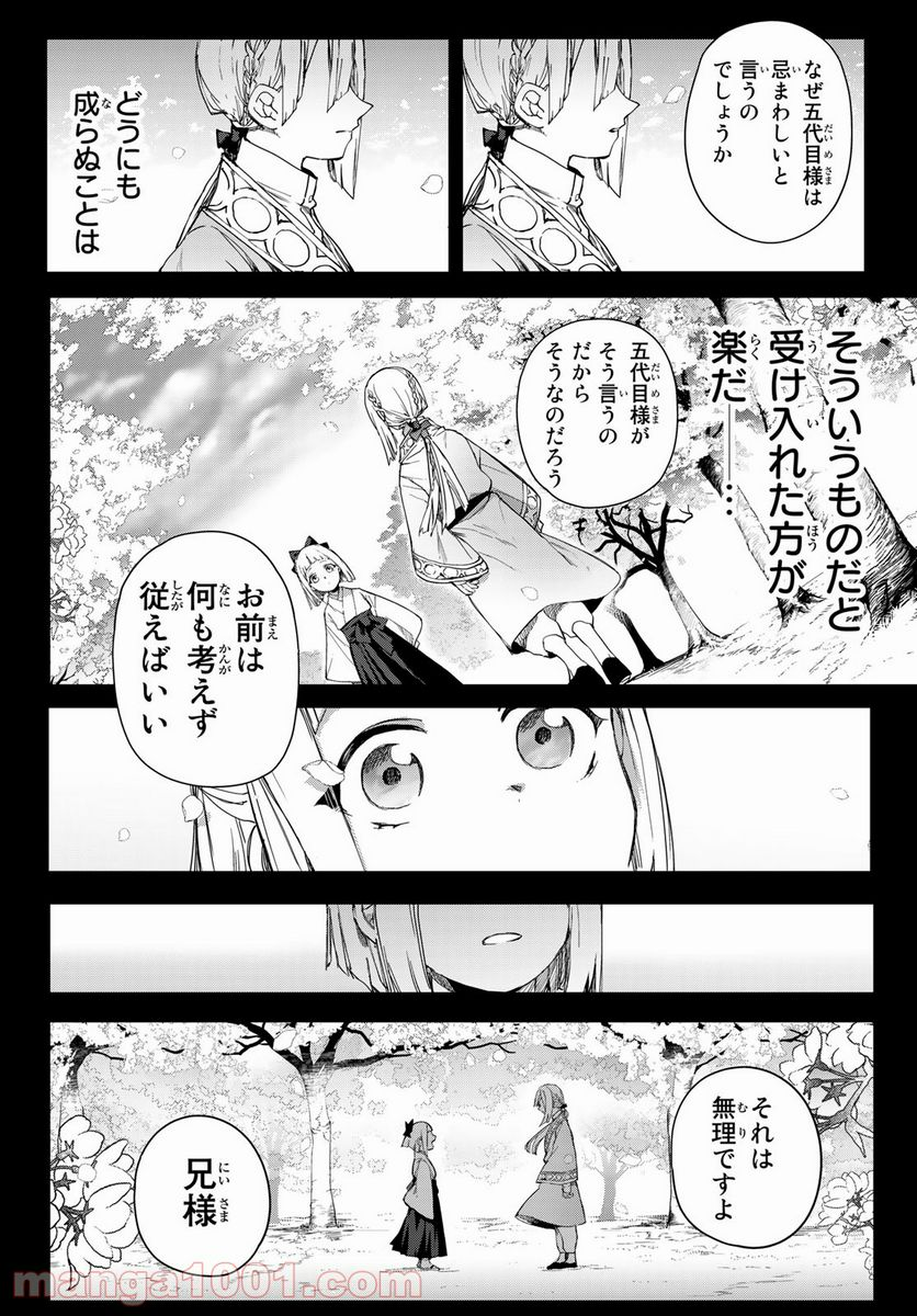 窮鬼の仇花 - 第4話 - Page 32