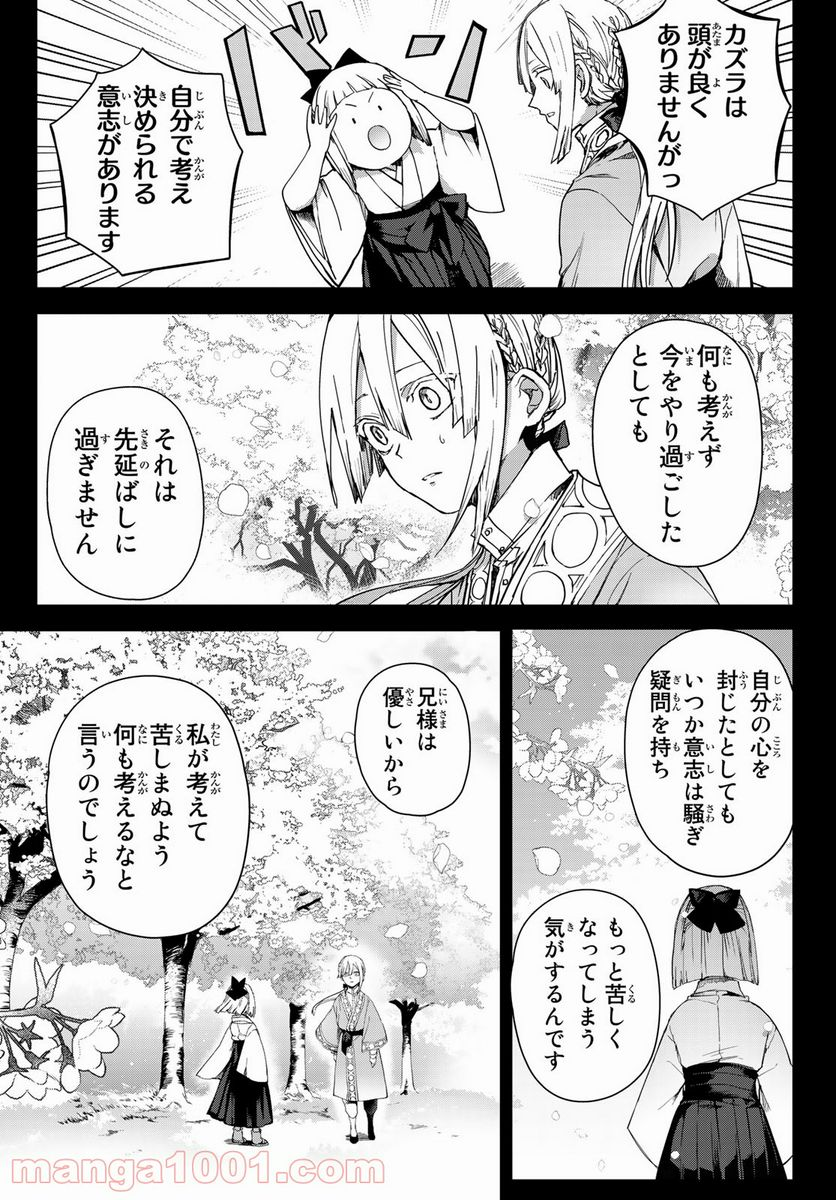 窮鬼の仇花 - 第4話 - Page 33