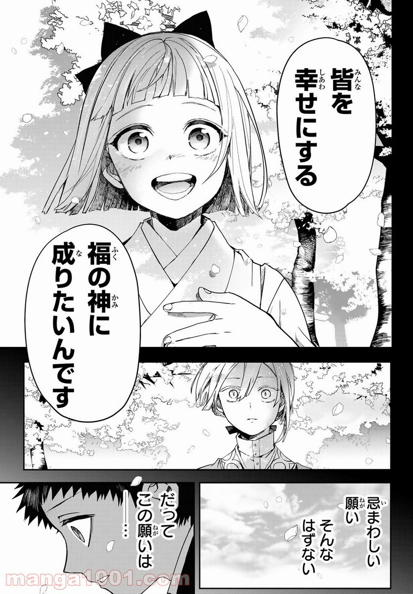 窮鬼の仇花 - 第4話 - Page 35