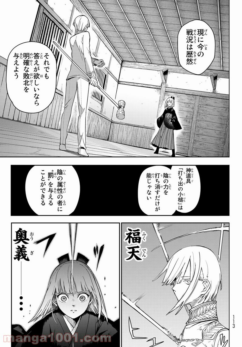 窮鬼の仇花 - 第4話 - Page 9