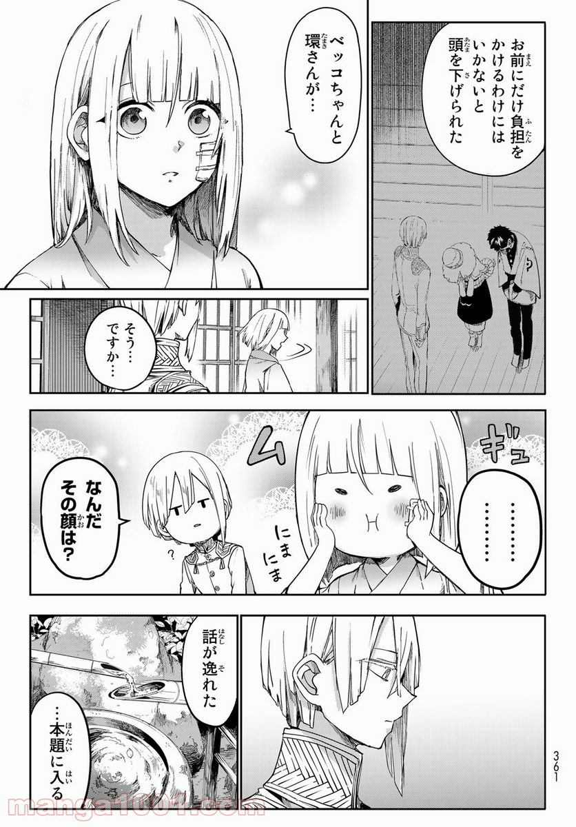 窮鬼の仇花 - 第5話 - Page 2