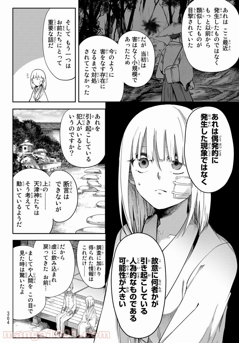 窮鬼の仇花 - 第5話 - Page 3