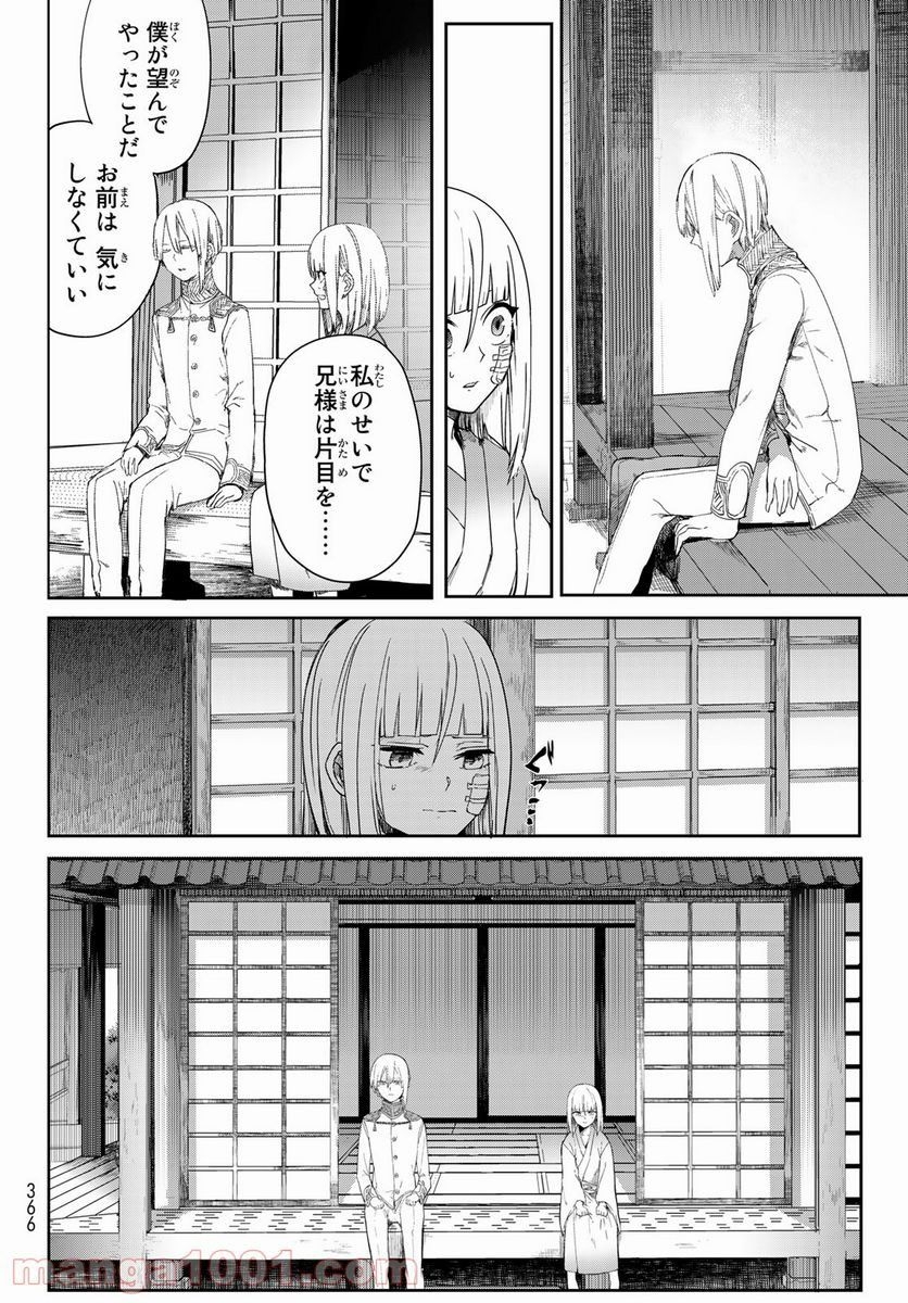 窮鬼の仇花 - 第5話 - Page 4