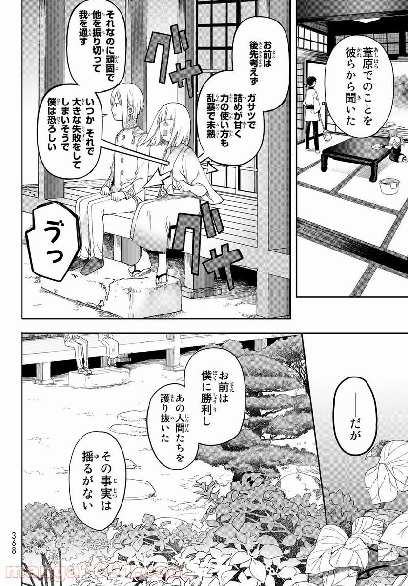 窮鬼の仇花 - 第5話 - Page 5